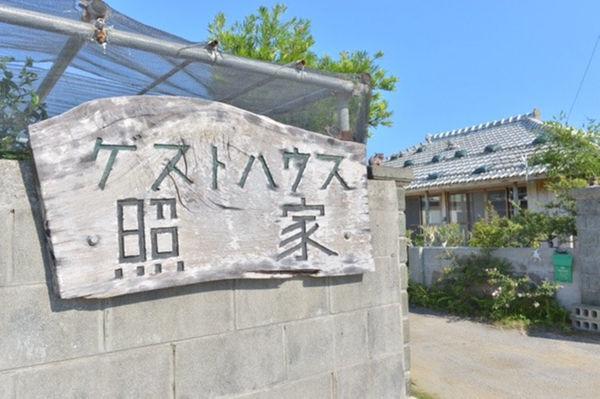Отель Star Light Terrace Teruya Kouri Экстерьер фото